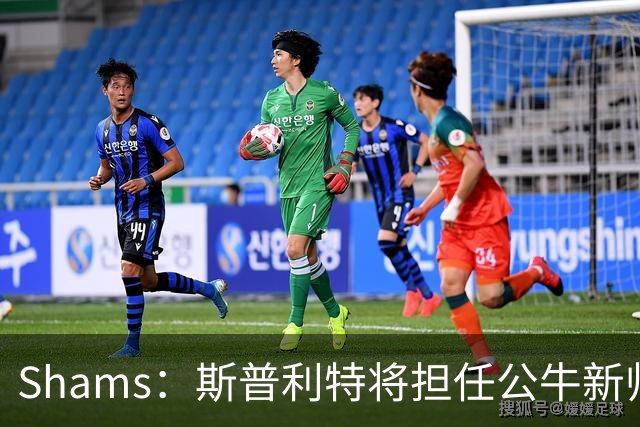 Shams：斯普利特将担任公牛新帅 上赛季率开拓者获西部第七